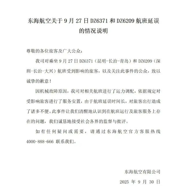 飞机中转被“截胡”改送其他航班乘客？东海