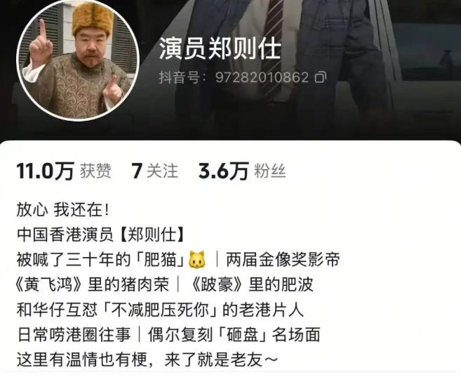 74岁“肥猫”郑则仕回应去世传闻：放心，