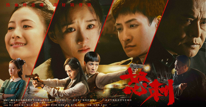 抗战题材精品短剧《怒刺》定档10月17日