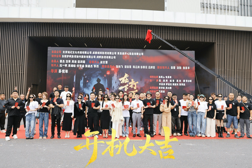 民俗悬疑网剧《在下打更人》横店开机 彭禺