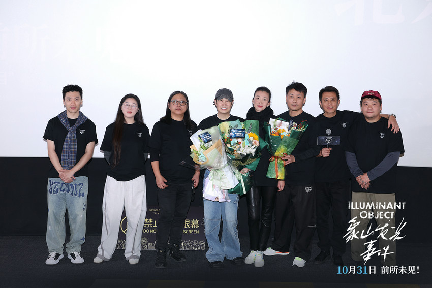 电影《象山发光事件》北京首映礼 解锁惊悚片新赛道