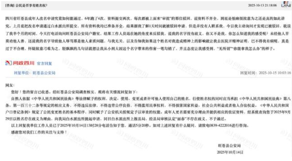 女子不喜欢名字“丽春”多次申请改名被拒,