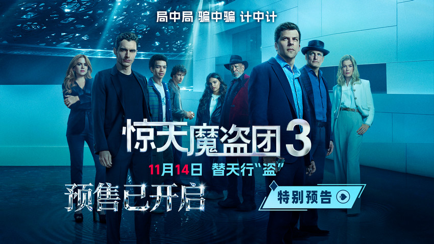 预售开启，抢票大的！魔术犯罪电影《惊天魔
