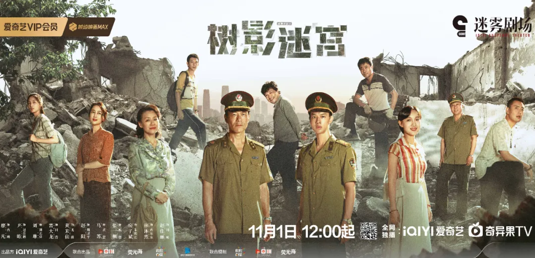 《树影迷宫》热播引关注 海南省影视家协会深度参与打造悬疑精品
