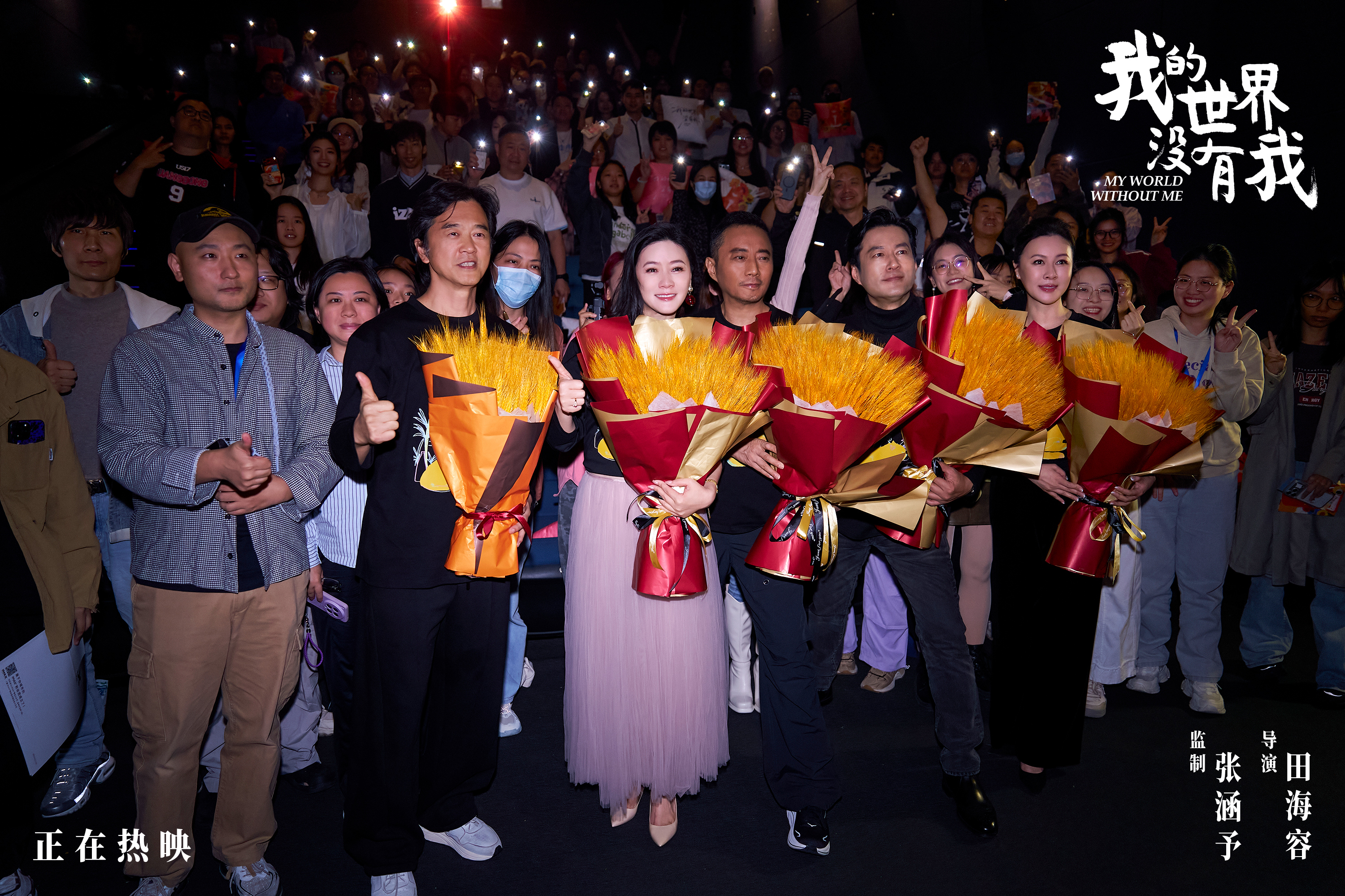 《我的世界没有我》深圳路演 张涵予田海容