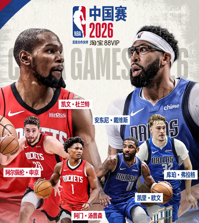 「NBA」联盟确认，中国赛澳门举行，火箭