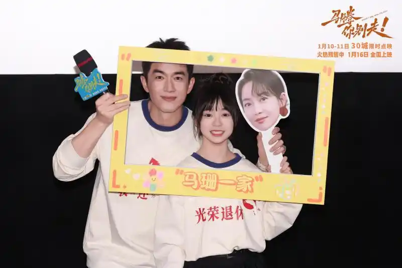 《马腾你别走》首映 林更新李幼斌首次合作