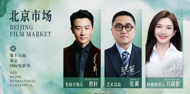 春山可望，光影共赴 第十六届北京国际电影