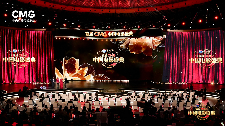 首届《CMG中国电影盛典》在京举行 揭晓多项重磅荣誉！