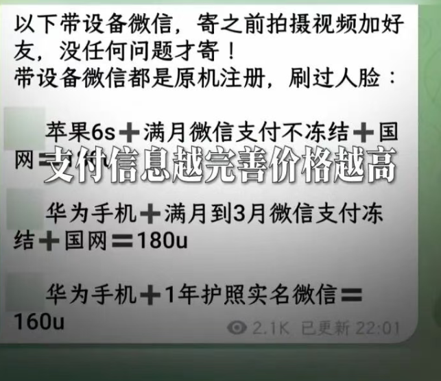 盗号、养号、再卖号 记者曝光黑灰产“养号