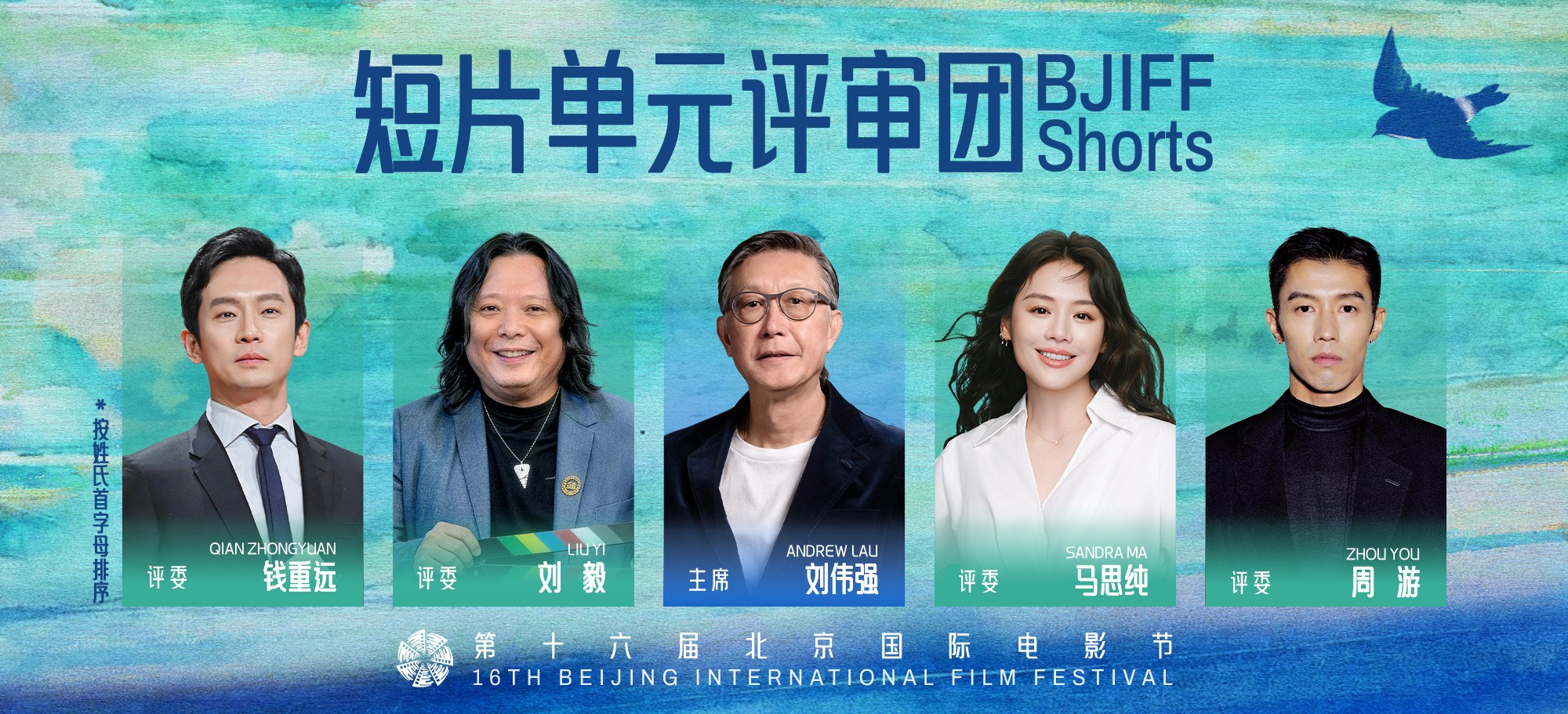 短片单元阵容官宣——星光聚力,点亮方寸银