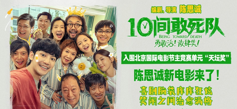 陈思诚新作《10间敢死队》首曝预告 欢笑