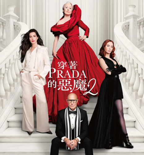 《穿普拉达的女王2》抢先北美定档4月30日