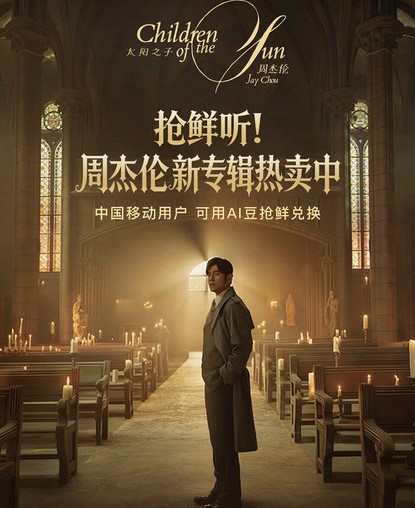 周氏旋律回归！周杰伦新专辑《太阳之子》咪咕音乐首发，福利与惊喜双在线