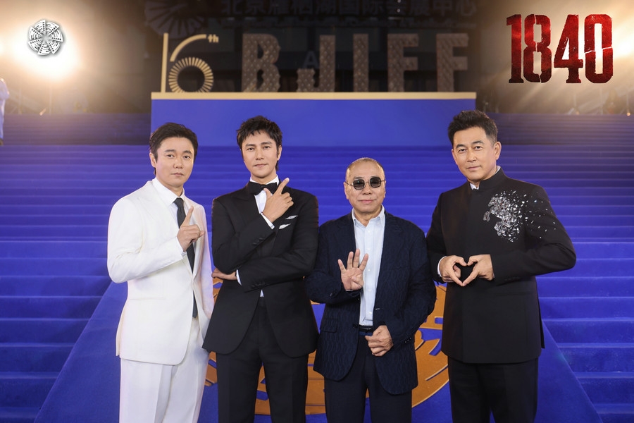 导演尹力携电影《1840》亮相北影节 并