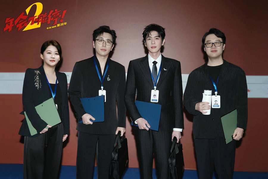 电影《年会不能停2！》剧组亮相北影节 职