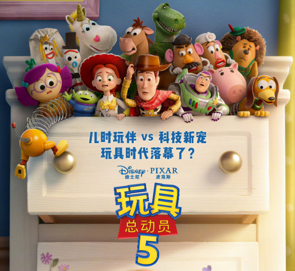 迪士尼·皮克斯经典动画续作《玩具总动员5》定档6月19日