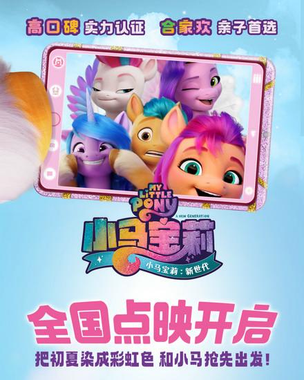 谁是你的本命小马？《小马宝莉：新世代》歌