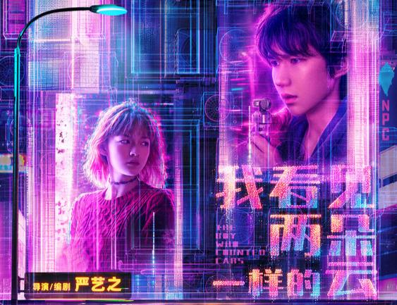 电影《我看见两朵一样的云》定档6月26日