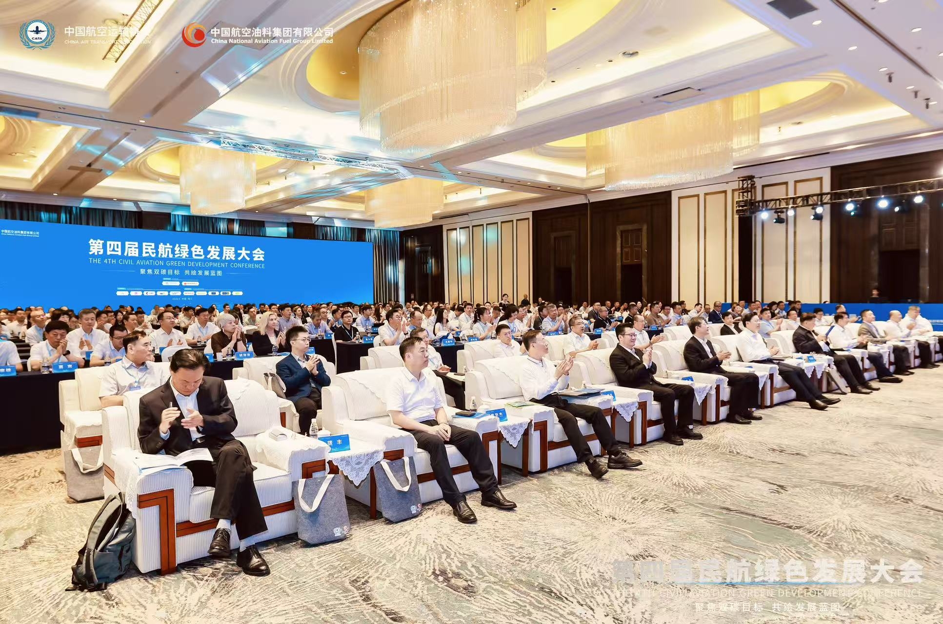 新海航海南航空受邀出席第四届民航绿色发展
