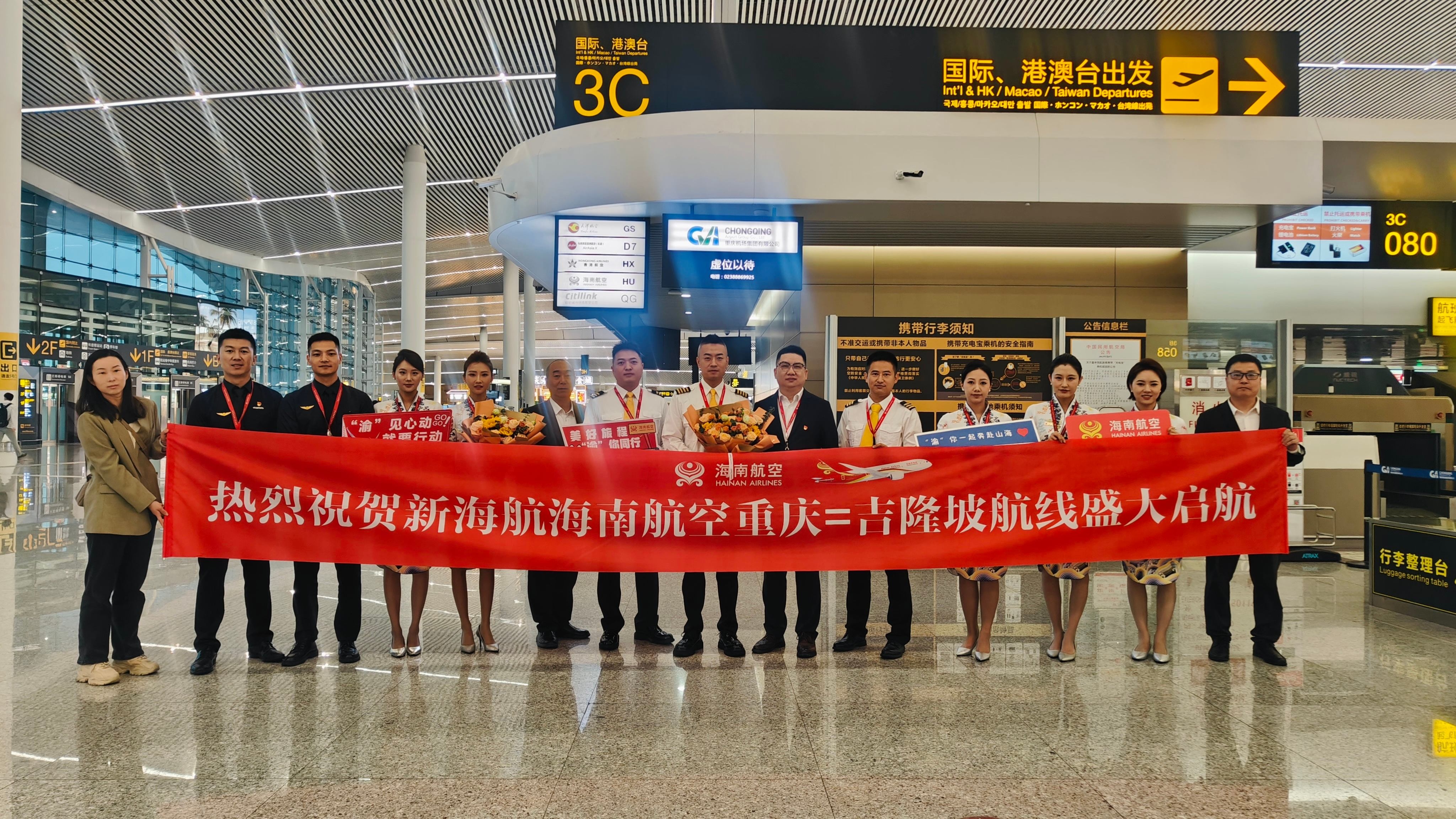 5月16日海南航空重庆—吉隆坡航线 正