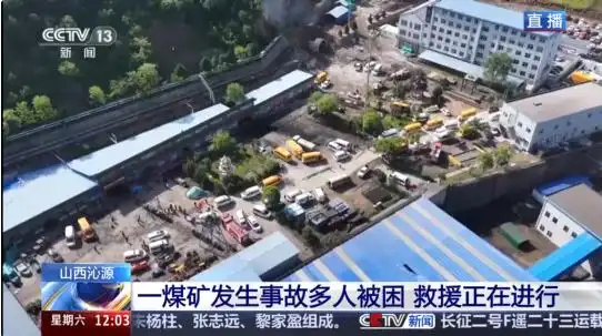 山西煤矿事故已致90人死亡，最新航拍画面