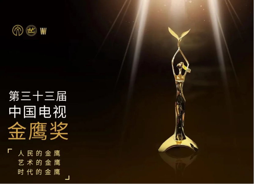 海南广播电视台双剧入围第33届金鹰奖