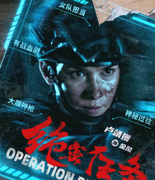 电影《绝密任务》发秘密档案及“危机来袭”