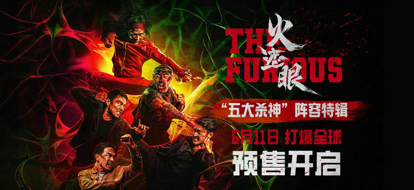 电影《火遮眼》预售开启口碑席卷全球 新特