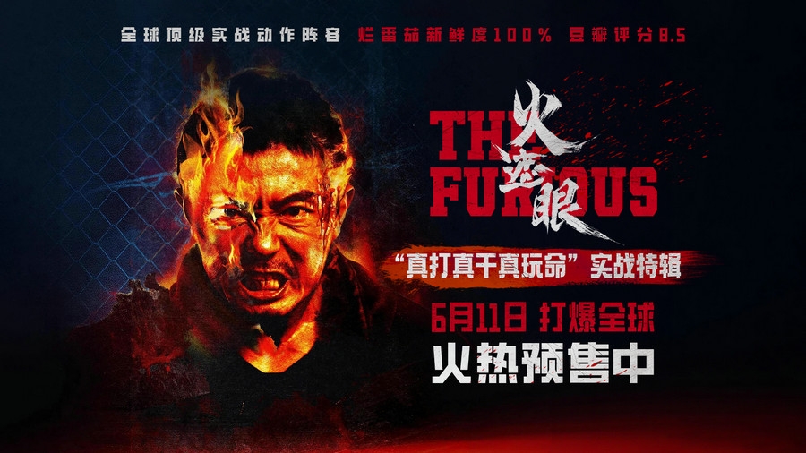 《火遮眼》发布“真打真干真玩命”实战特辑