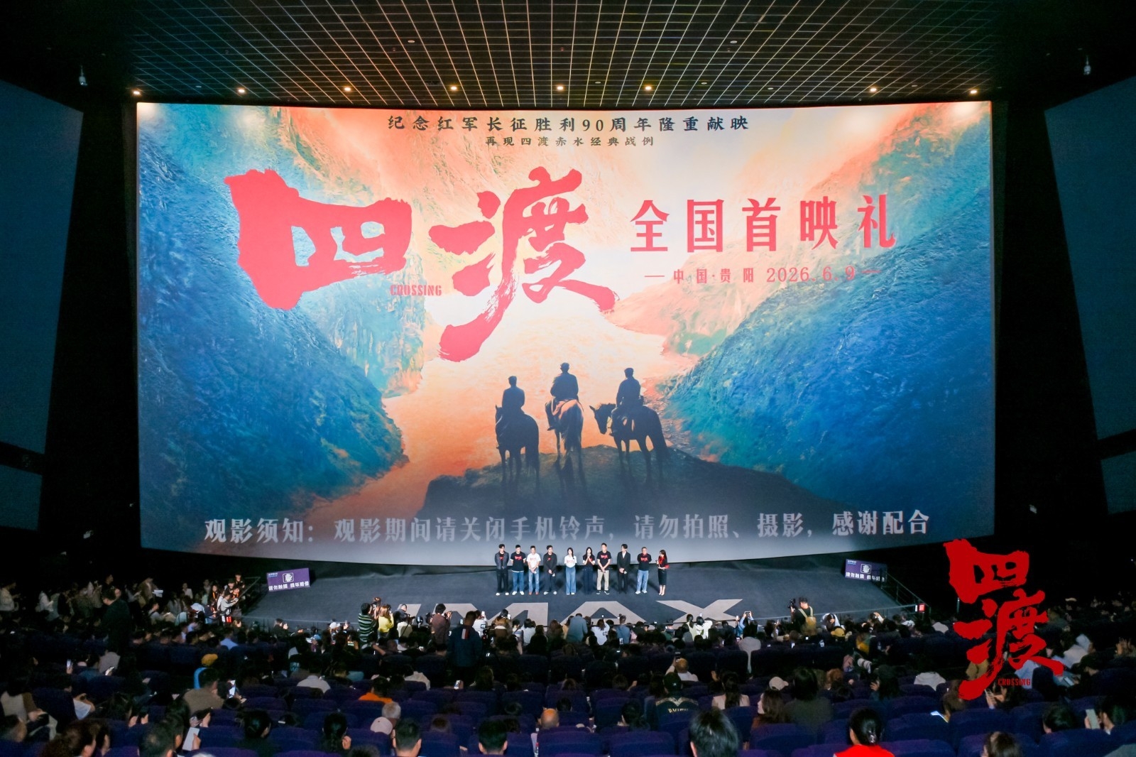 《四渡》贵州首映反响热烈 博纳影业股东回馈活动同步赋能宣发