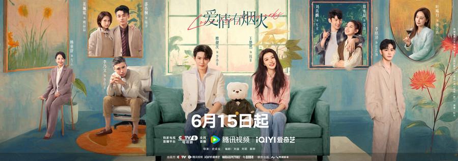 檀健次王楚然《爱情有烟火》定档6.15 精英落难遇“沪漂”合租互怼变真爱