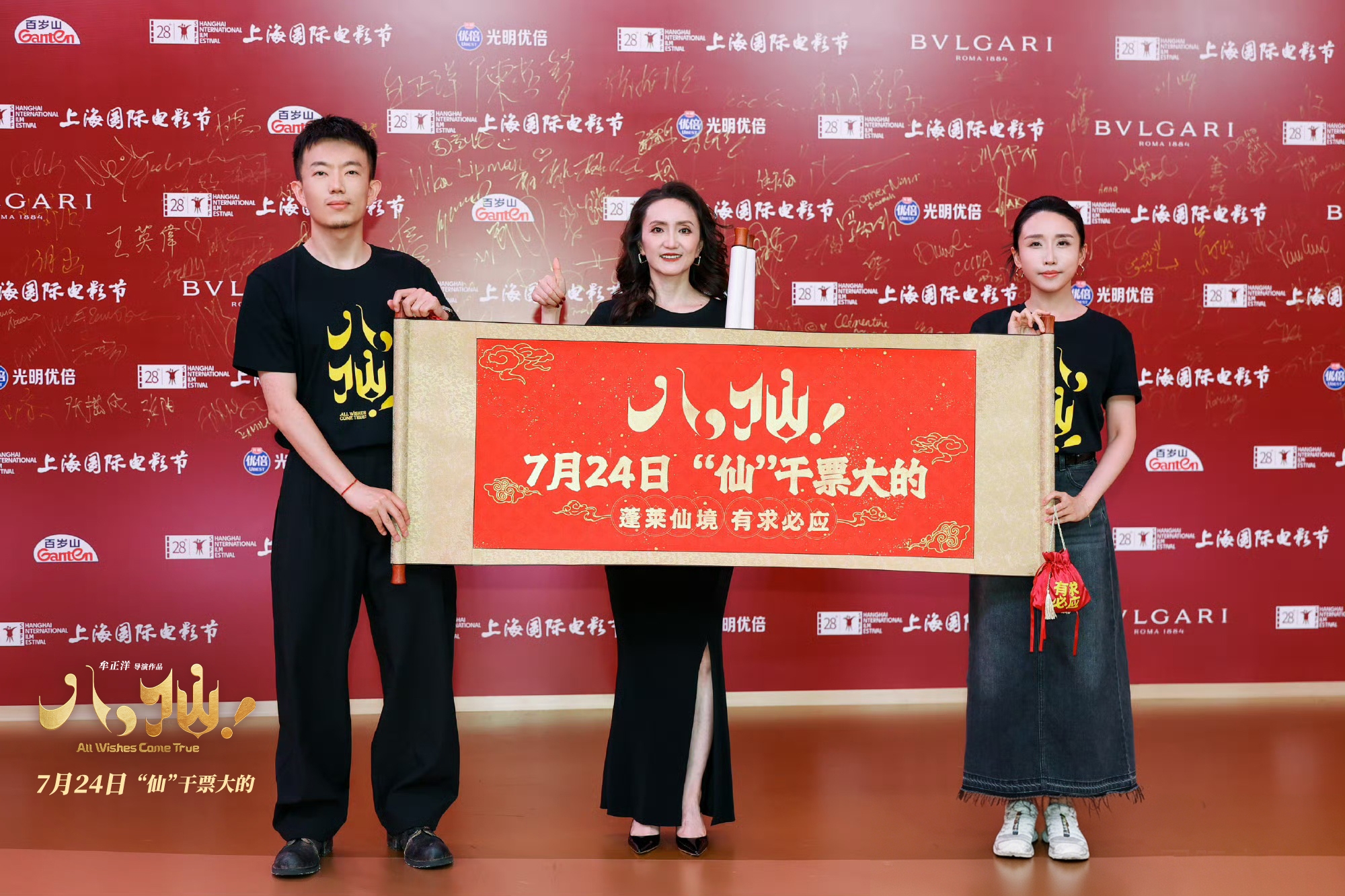 2、东方梦工厂总裁、华人影业总裁、动画电影《八仙!》出品人应旭珺、导演兼编剧牟正洋、制片人曹林林上影节红毯携手拉开神秘卷轴.jpg