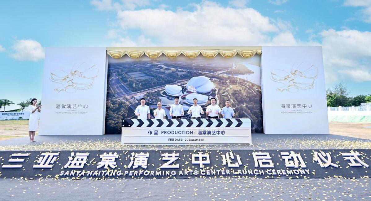 海南岛国际电影节永久会址落子三亚 预计2028年12月竣工投用