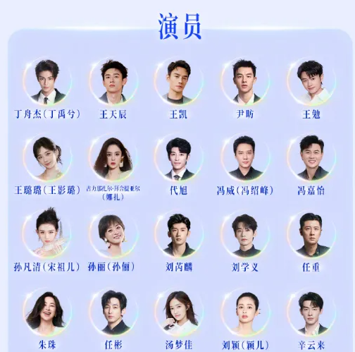 “多名艺人痛失艺名”，节目单公布多人真名：宋祖儿本名孙凡清、冯绍峰本名冯威、丁禹兮本名丁舟杰