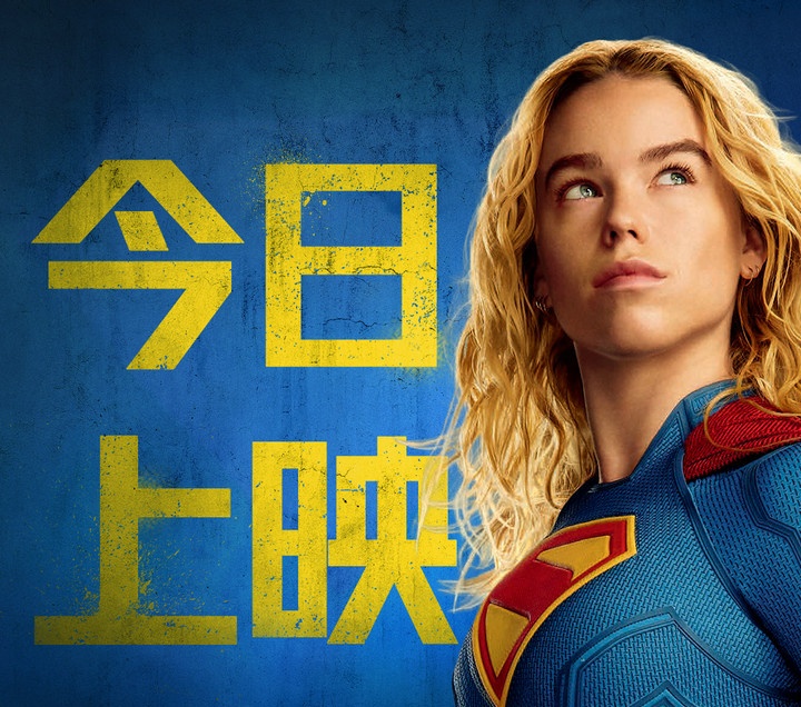 DC巨制《超级少女》今日上映 高燃星际冒险席卷暑期大银幕