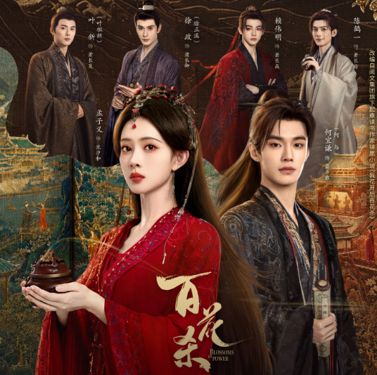 《百花杀》定档0709 何宜谦孟子义二搭上演双强博弈“香”定乾坤