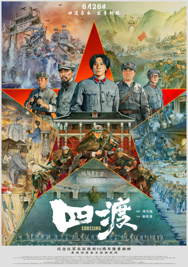 电影《四渡》票房突破2亿 创下长征题材票房新纪录
