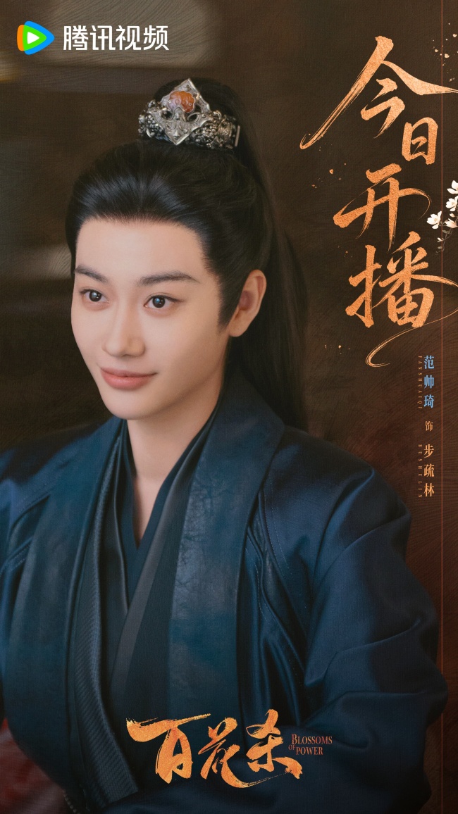 《百花杀》今日开播 全员“狠人”飒爽入局演绎暗香牵绊