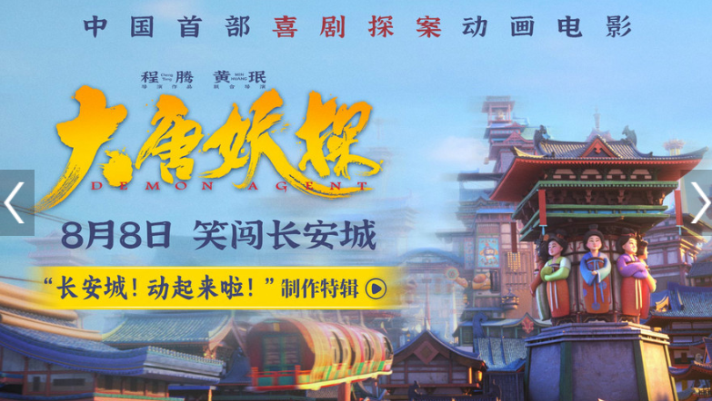 电影《大唐妖探》曝制作特辑 考究入微匠心打造机关长安城