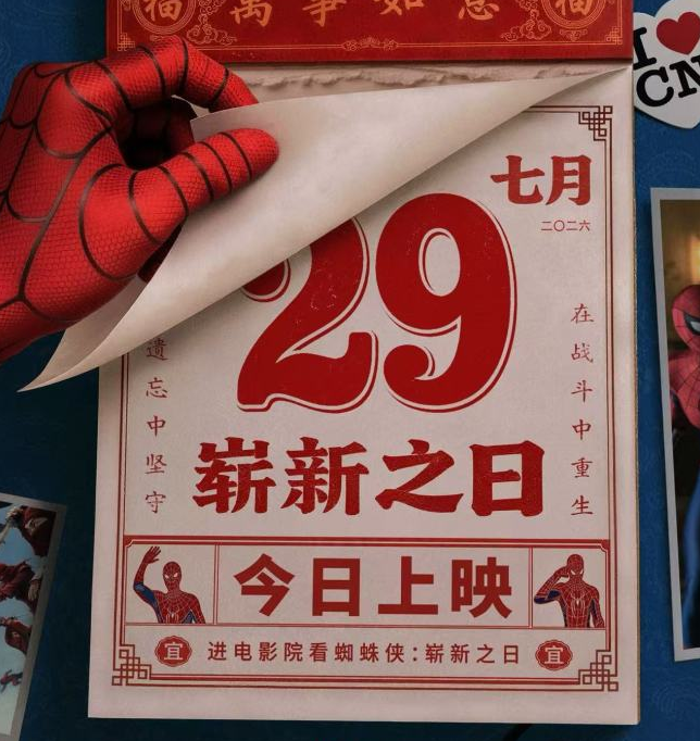 【福利】《蜘蛛侠：崭新之日》今日上映点燃暑期 预售、零点场均破票房纪录