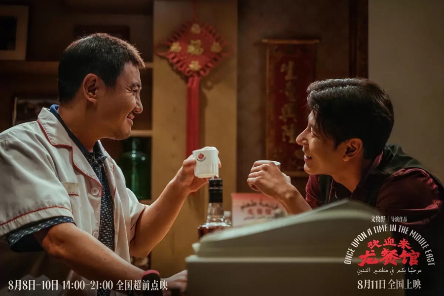 电影《欢迎来龙餐馆》定档8月11日 文牧