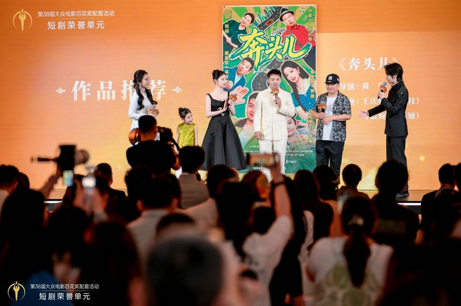 第38届大众电影百花奖配套活动短剧荣誉单
