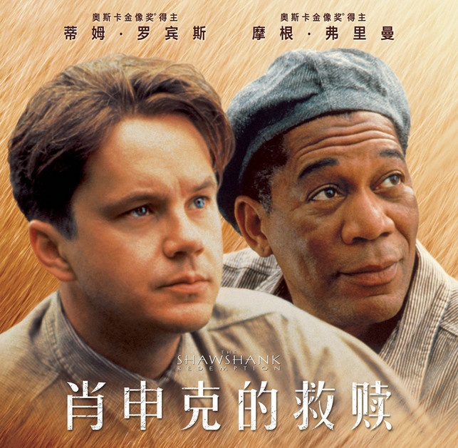 殿堂级影史神作《肖申克的救赎》定档8月2