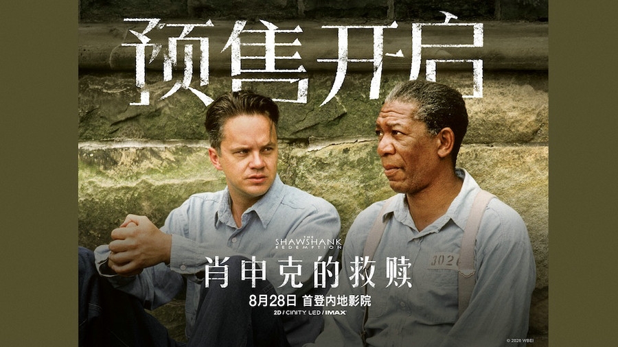 影史传世经典《肖申克的救赎》预售开启 4K修复版首登内地大银幕