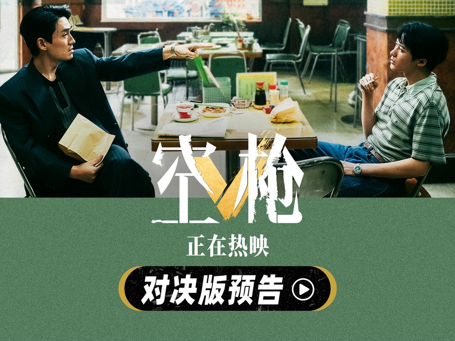 犯罪爽片《空枪》曝“对决”版预告 朱一龙檀健次正面交锋极致拉扯