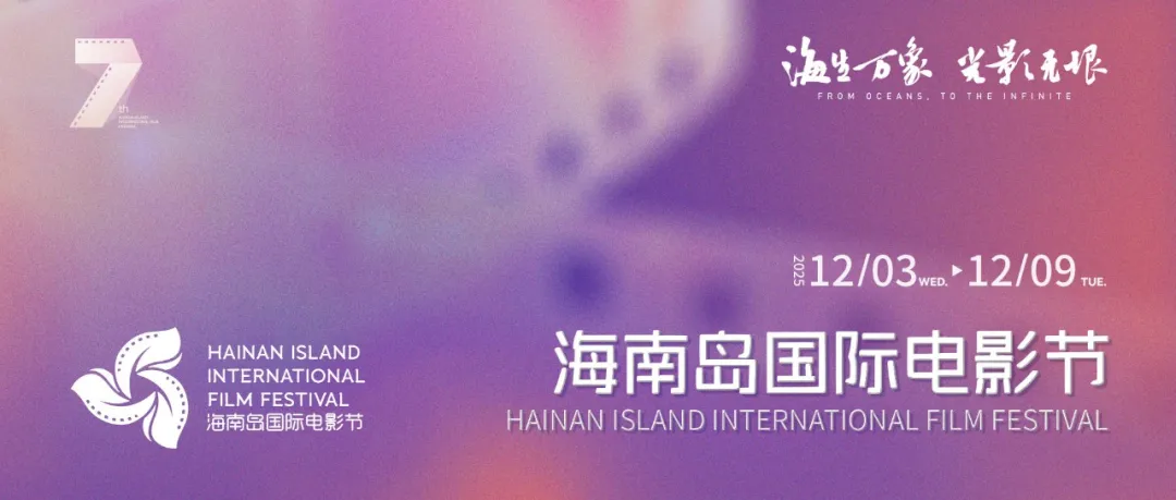《阿凡达3》中国首映礼亮相第七届海南岛国