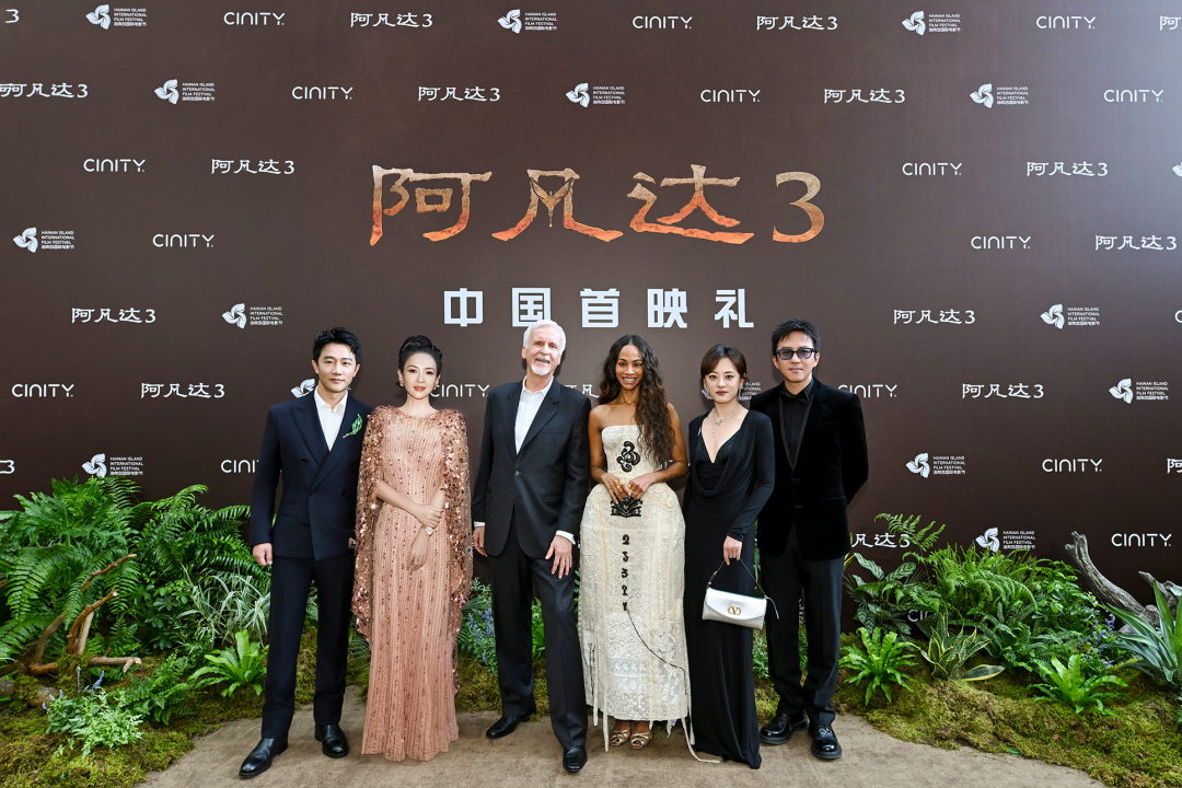 《阿凡达3》中国首映礼亮相第七届海南岛国际电影节