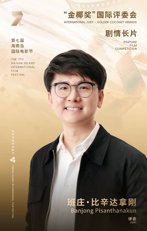 班庄·比辛达拿刚