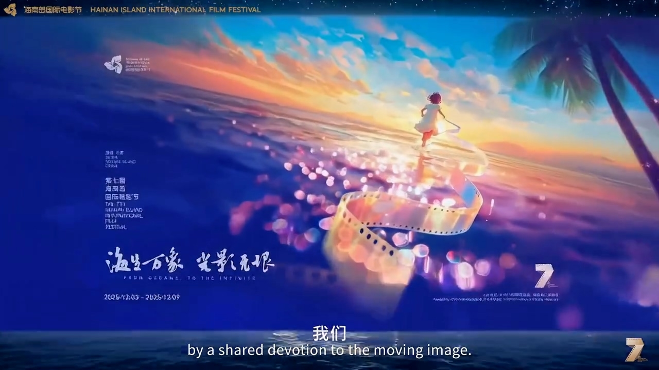 @HIIFF海南岛国际电影节 的个人主页.mp4_20260901_110957.657.jpg